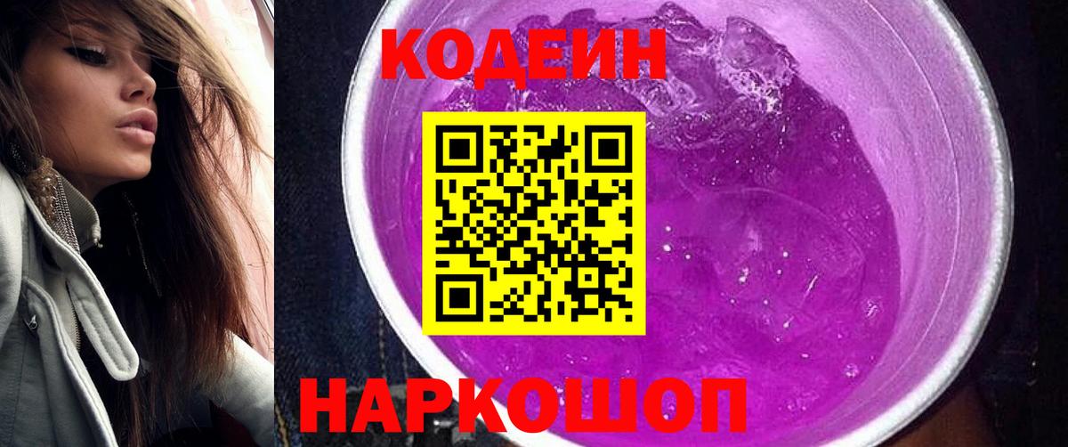 Codein Purple Drank  Кодеин напиток Lean (лин)  Вход с VPN  Урус-Мартан 
