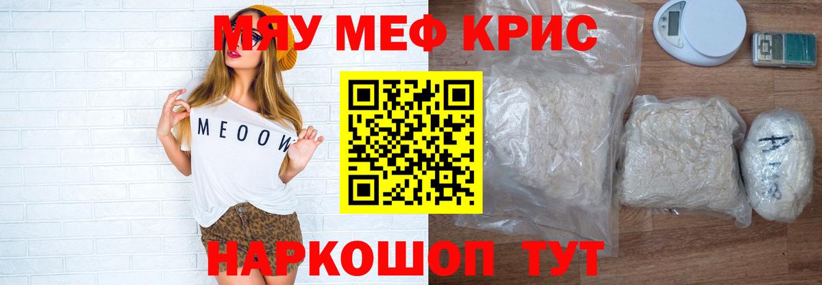 Меф мяу мяу кристаллы Урус-Мартан